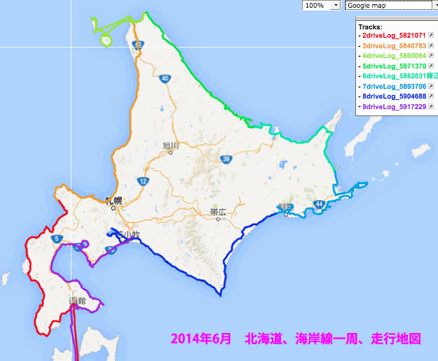 北海道・一周ドライブ、6331km、11日間、2014年6月、目次
