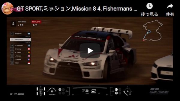 【グランツーリスモSPORT】ミッション　8-4  フィッシャーマンズ・ランチ